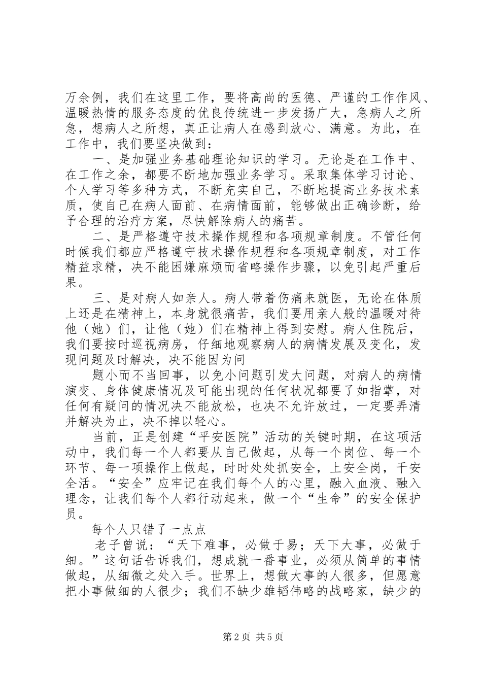 2024年医疗安全学习体会医疗安全学习体会_第2页
