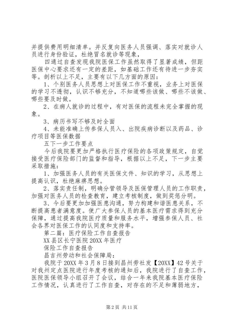 2024年医疗保险工作自查报告_第2页