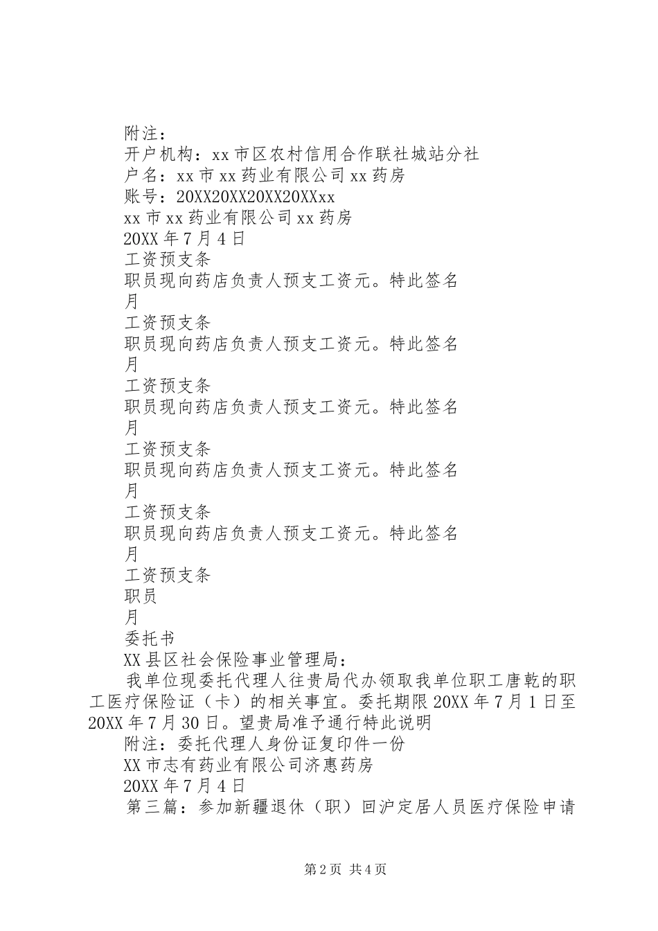 2024年医疗保险申请书个人医疗保险申请书_第2页