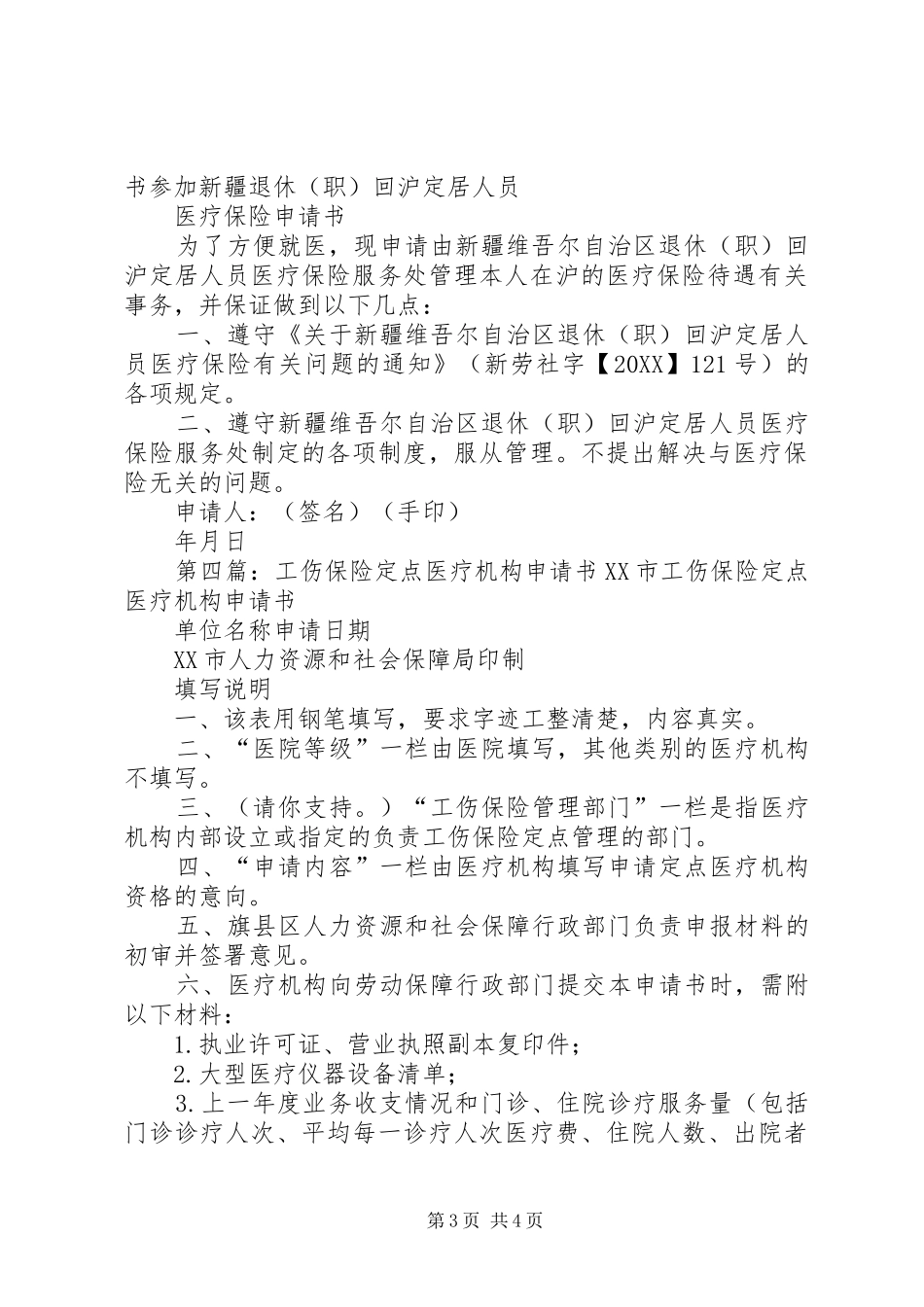 2024年医疗保险申请书个人医疗保险申请书_第3页