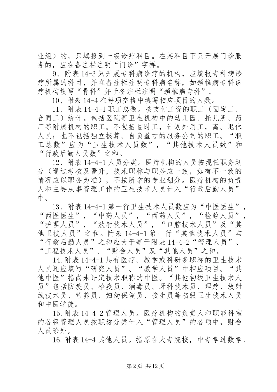 2024年医疗机构校验申请书版_第2页