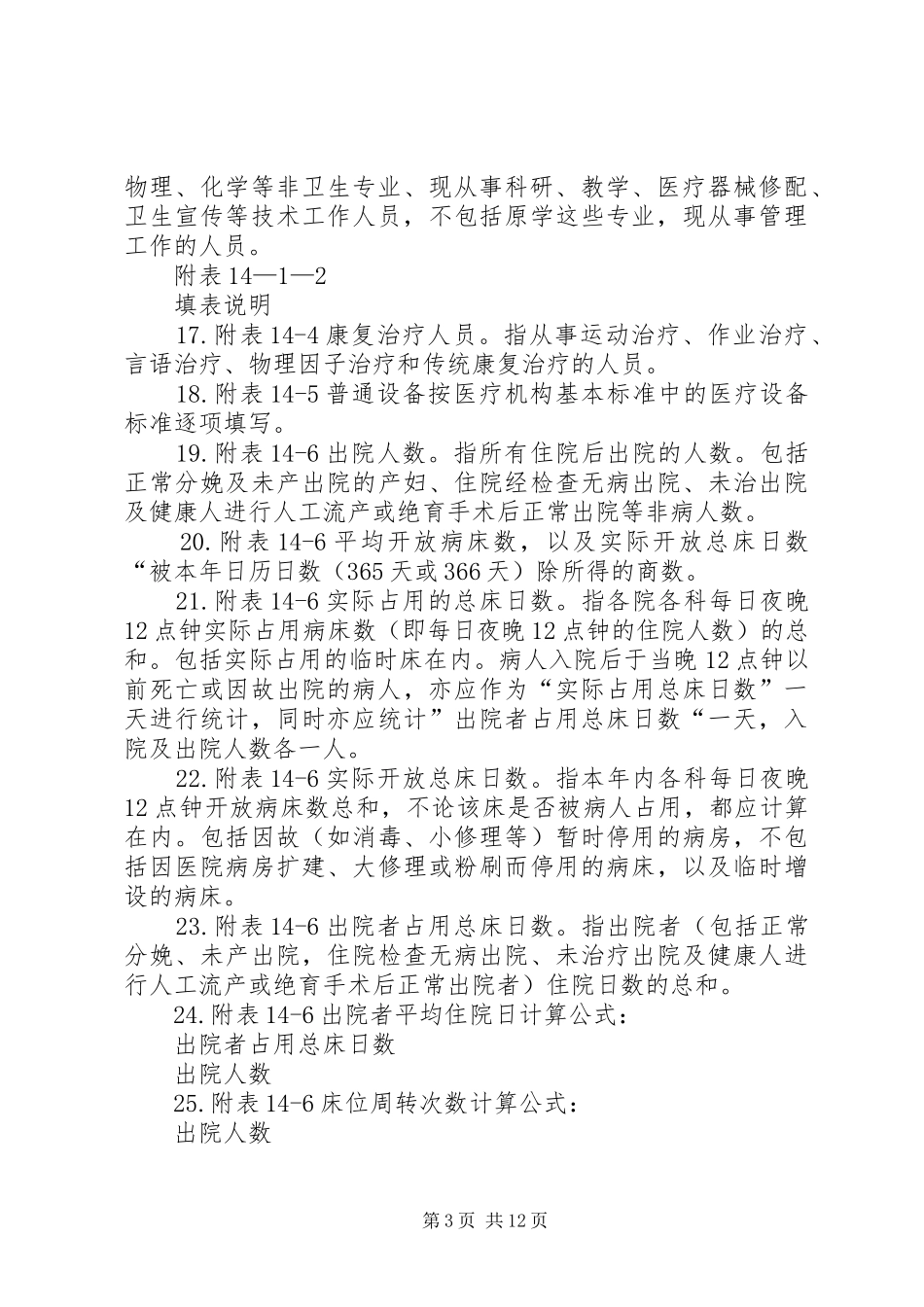 2024年医疗机构校验申请书版_第3页