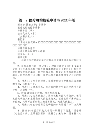 2024年医疗机构校验申请书版