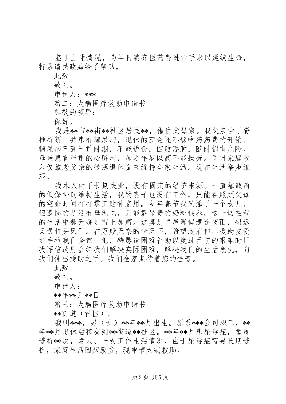 2024年医疗救助申请书医疗救助申请书_第2页