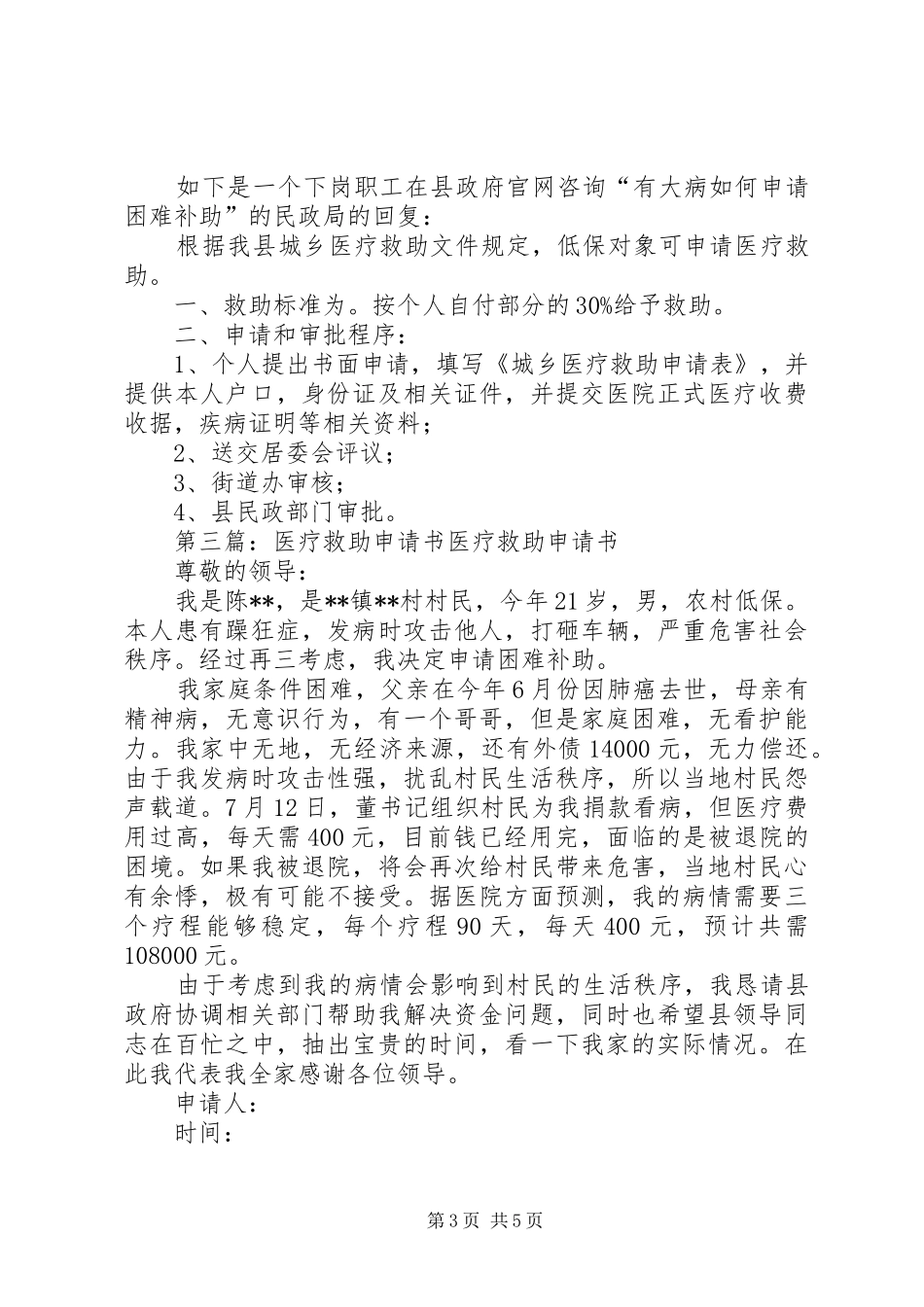 2024年医疗救助申请书医疗救助申请书_第3页