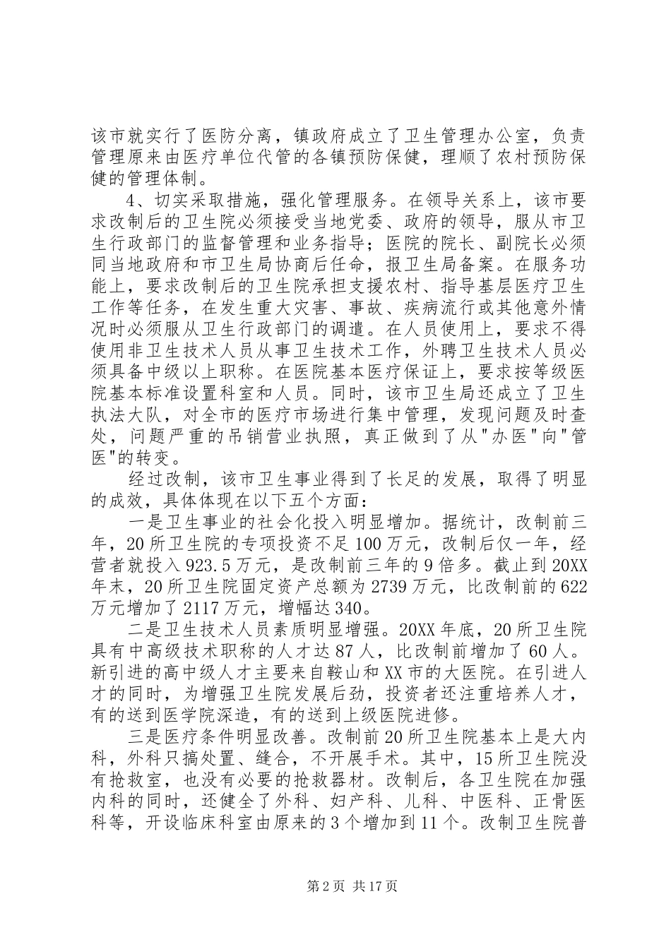 2024年医疗卫生考察学习报告_第2页