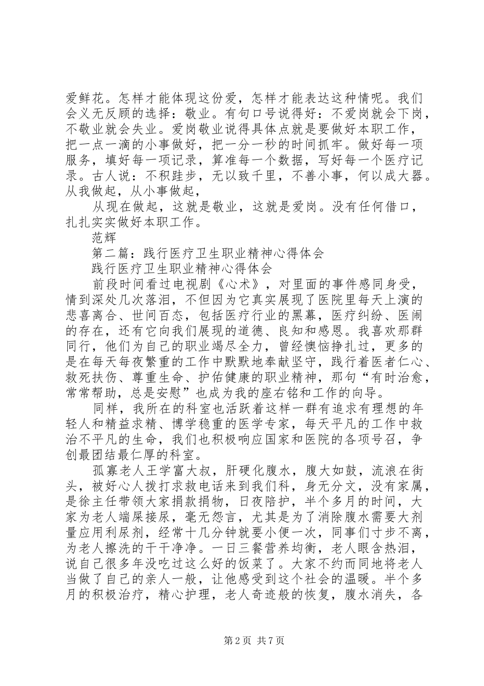 2024年医疗卫生职业精神心得体会_第2页