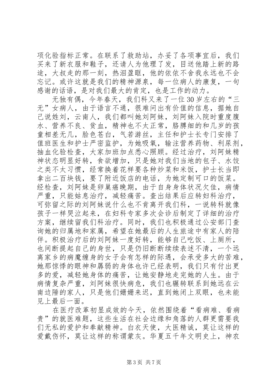 2024年医疗卫生职业精神心得体会_第3页