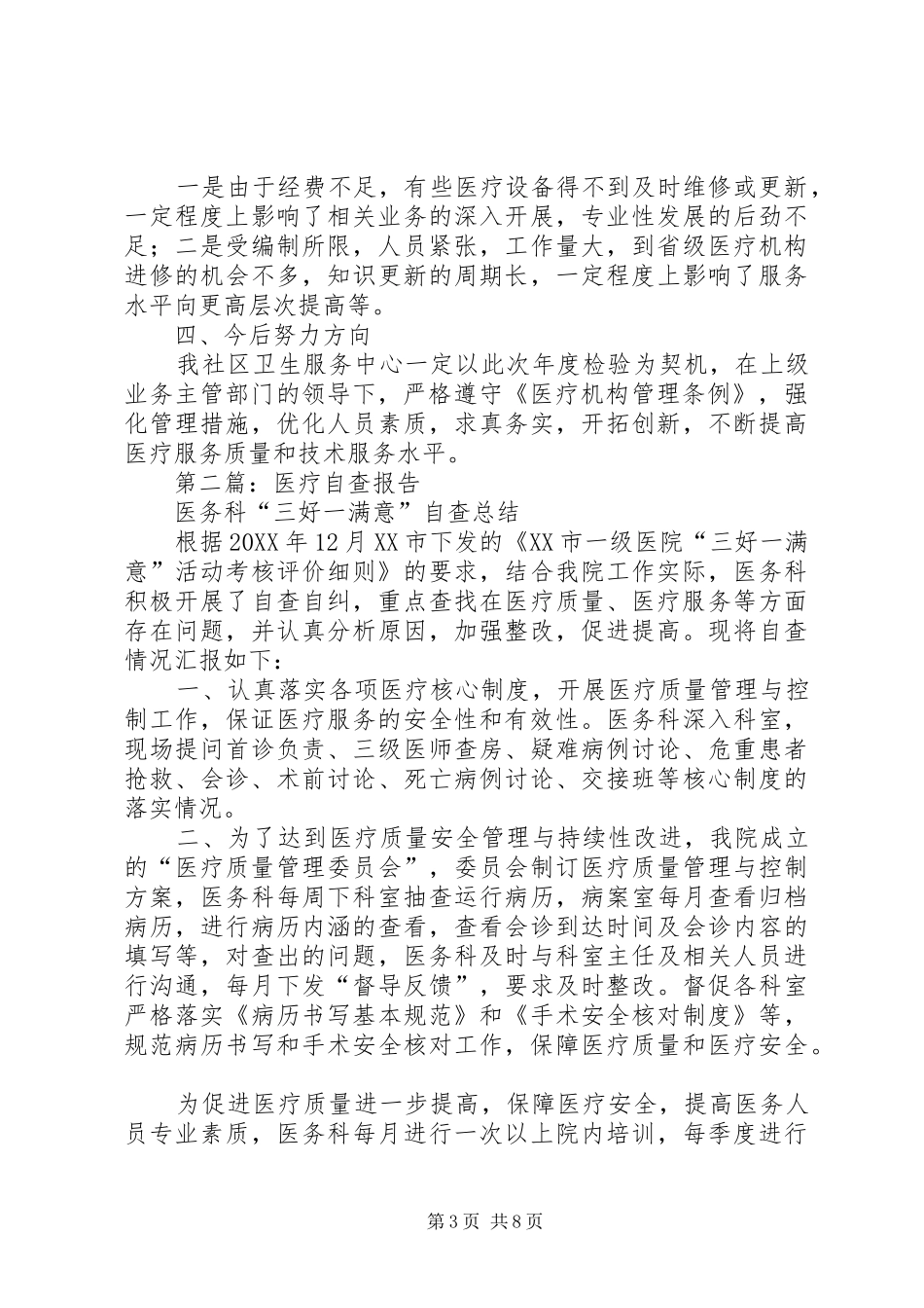 2024年医疗自查报告_第3页