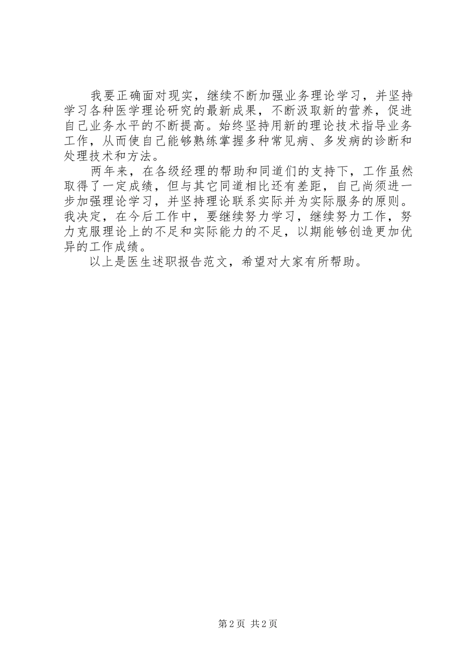 2024年医生的述职报告_第2页