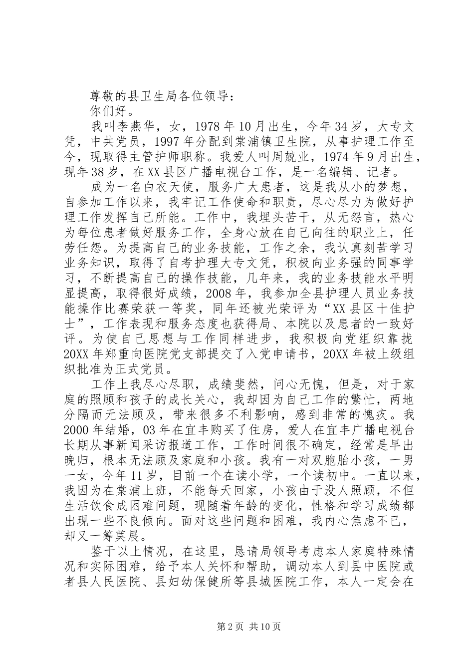 2024年医生请调报告_第2页