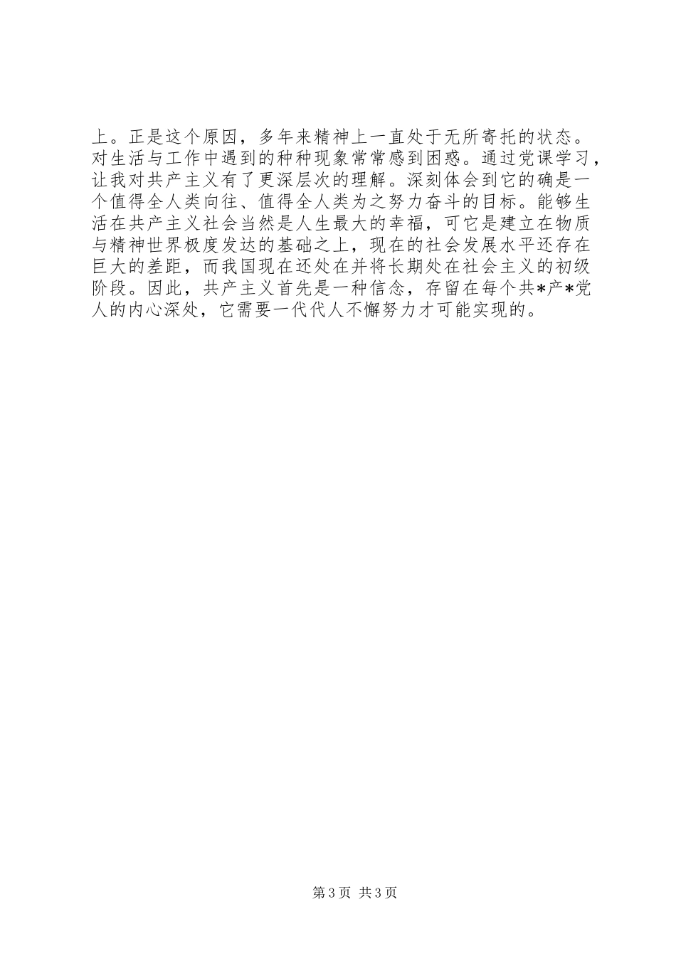 2024年医生思想汇报思想汇报_第3页