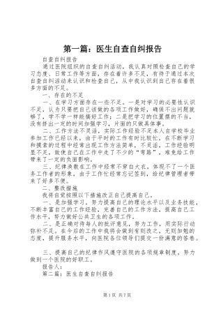 2024年医生自查自纠报告