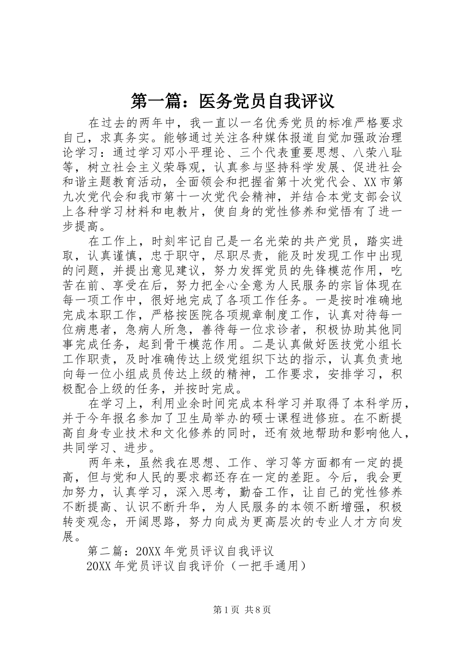 2024年医务党员自我评议_第1页