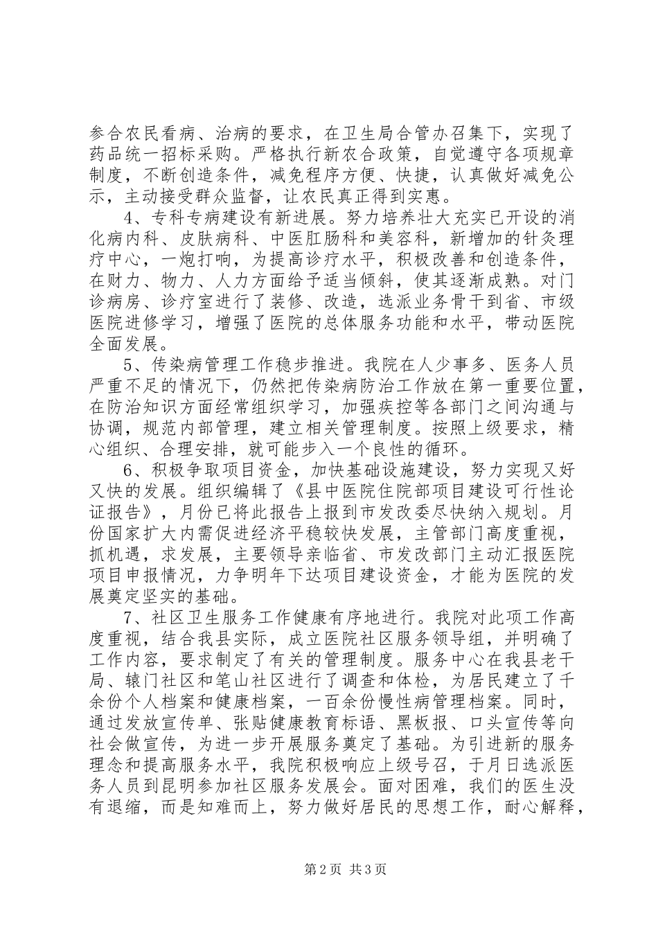 2024年医务工作计划范文_第2页