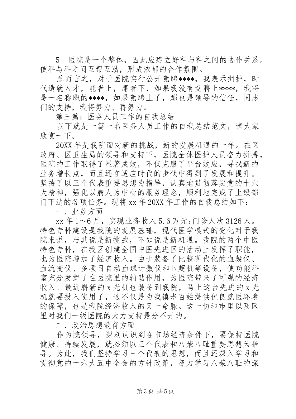 2024年医务工作人员自我评价_第3页