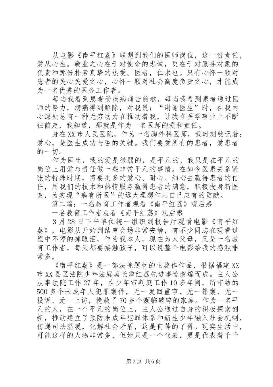 2024年医务工作者观看南平红荔心得_第2页