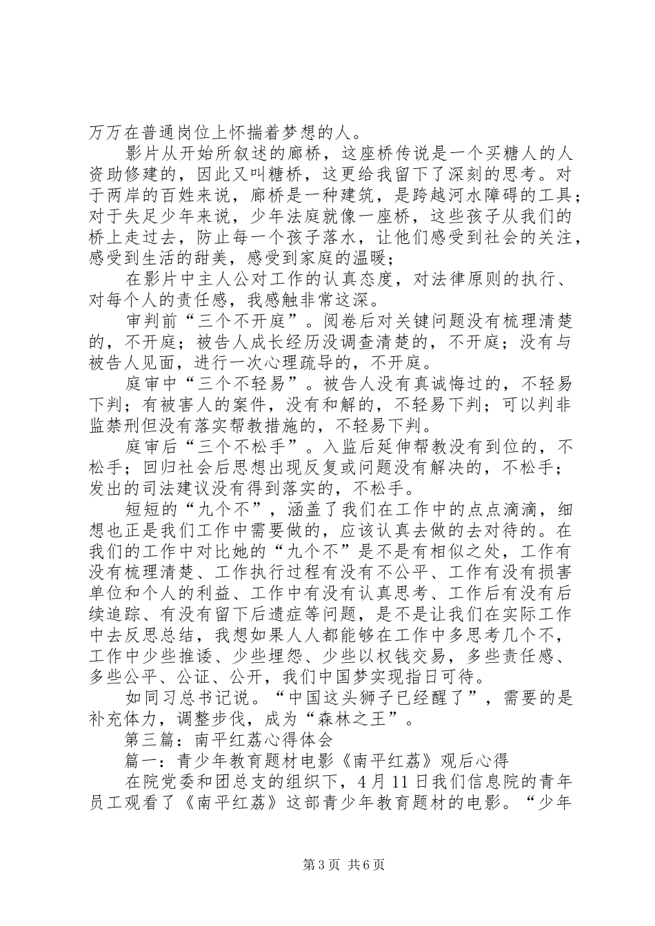 2024年医务工作者观看南平红荔心得_第3页