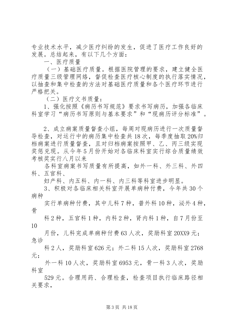 2024年医务工作者自查报告_第3页
