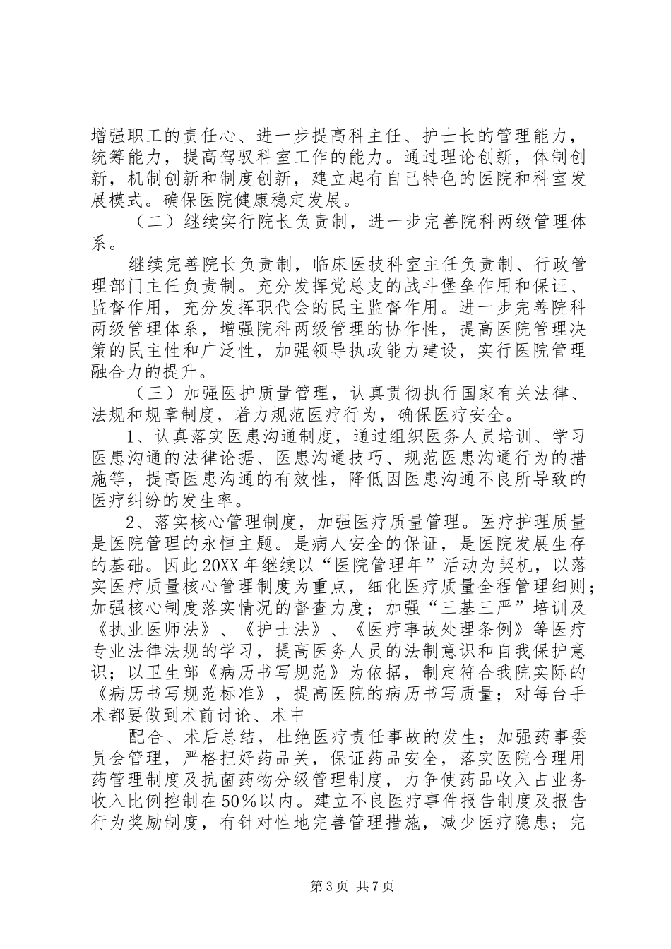 2024年医务科工作计划_第3页