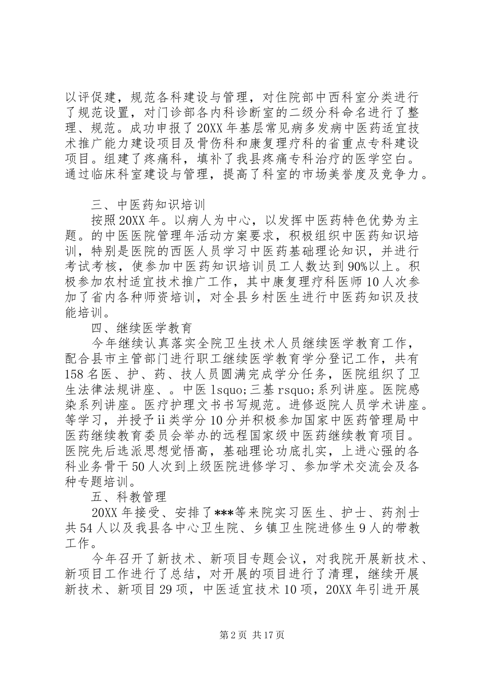 2024年医务科工作总结_第2页
