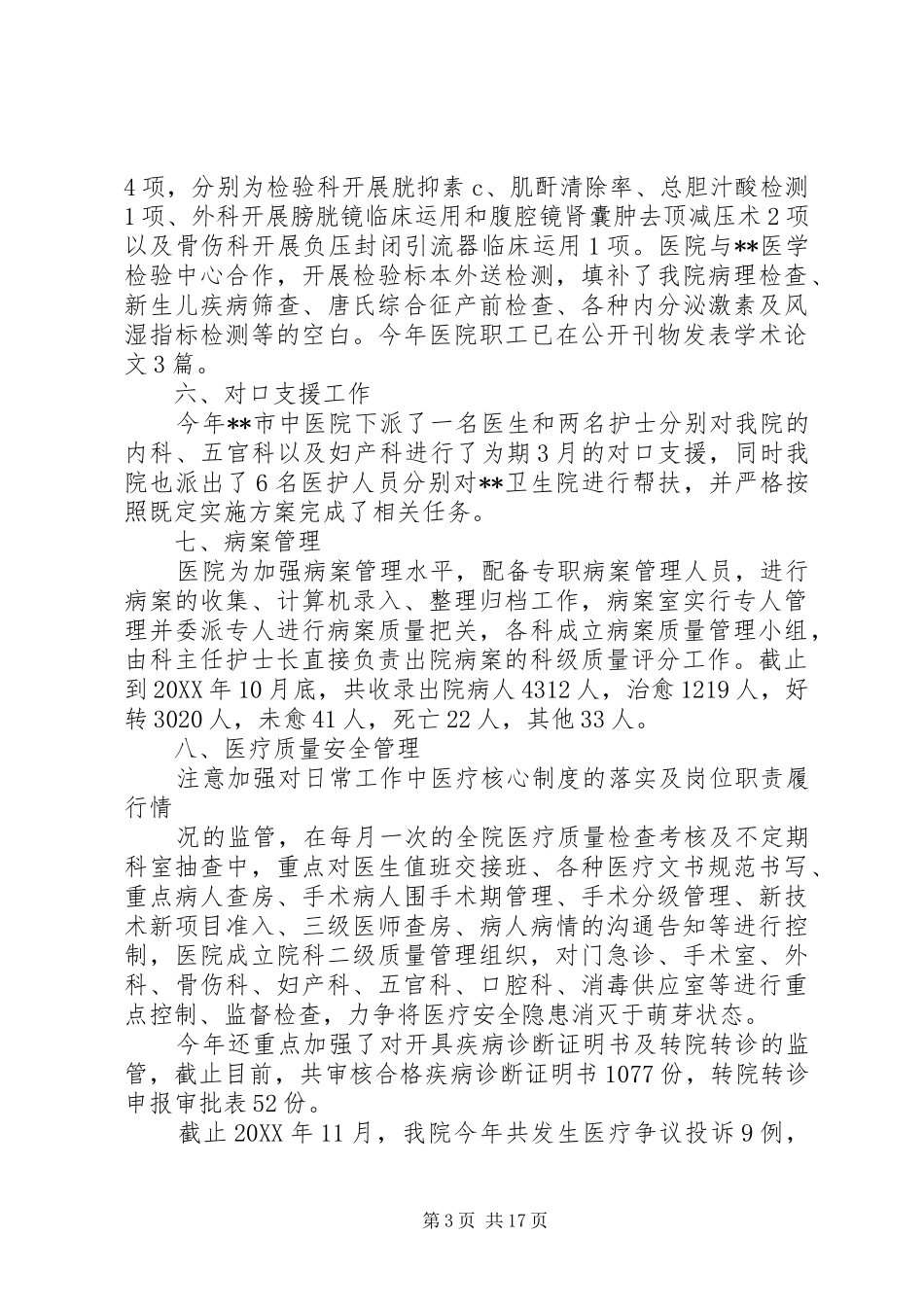 2024年医务科工作总结_第3页