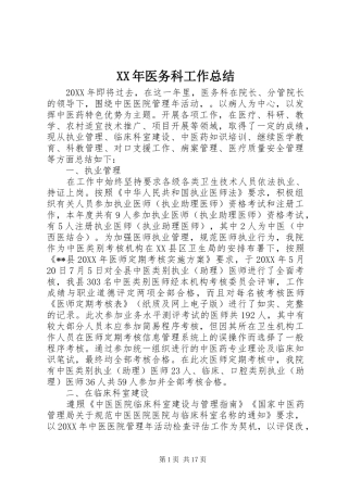 2024年医务科工作总结