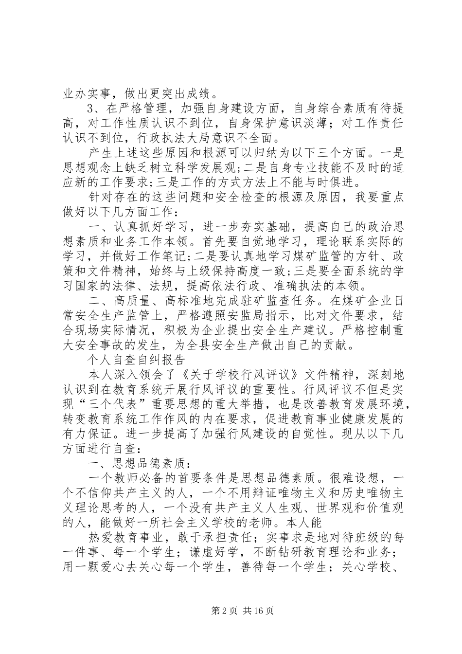 2024年医务人员自查自纠报告范文_第2页