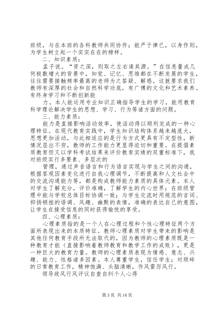 2024年医务人员自查自纠报告范文_第3页