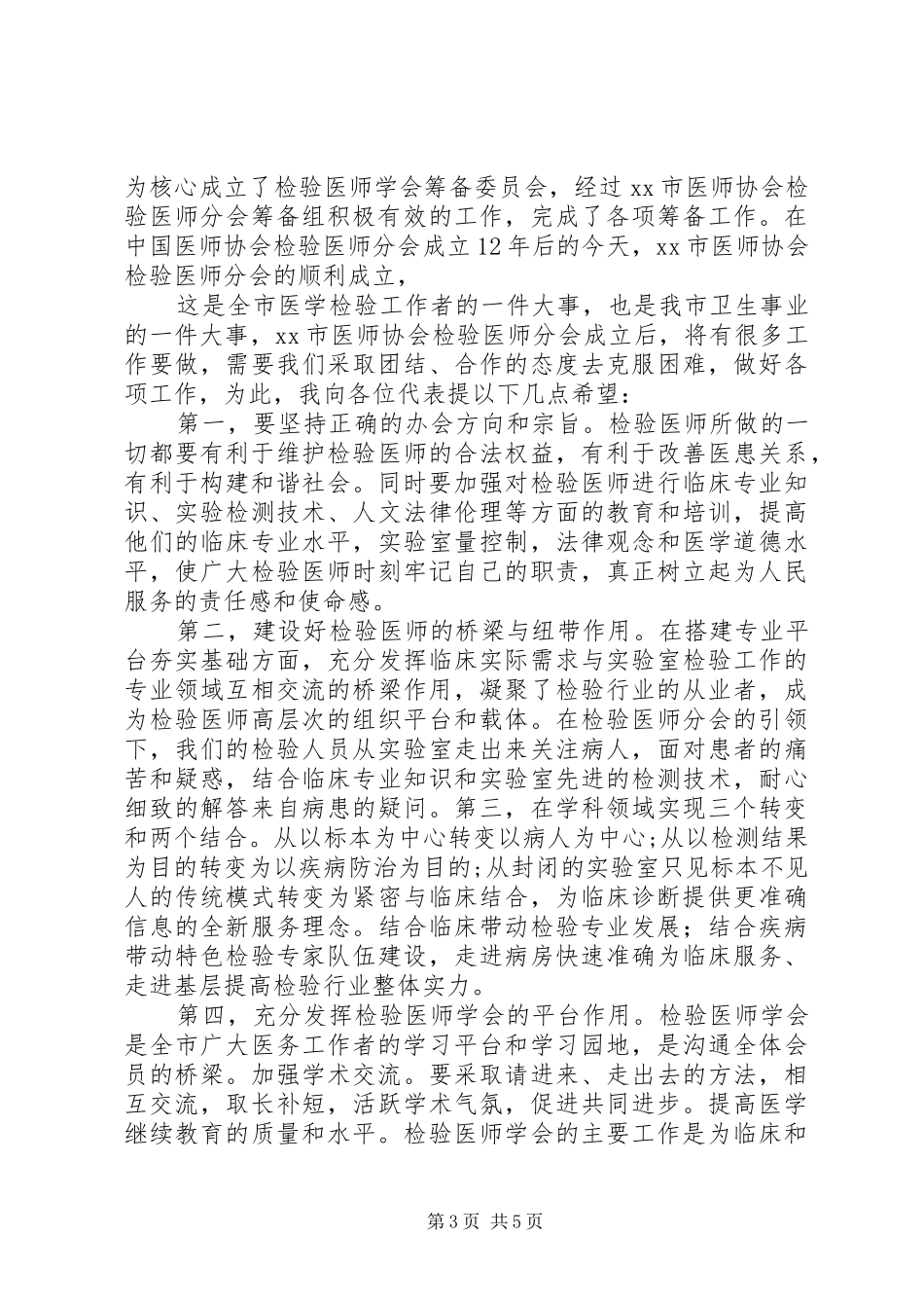 2024年医学会领导致辞_第3页