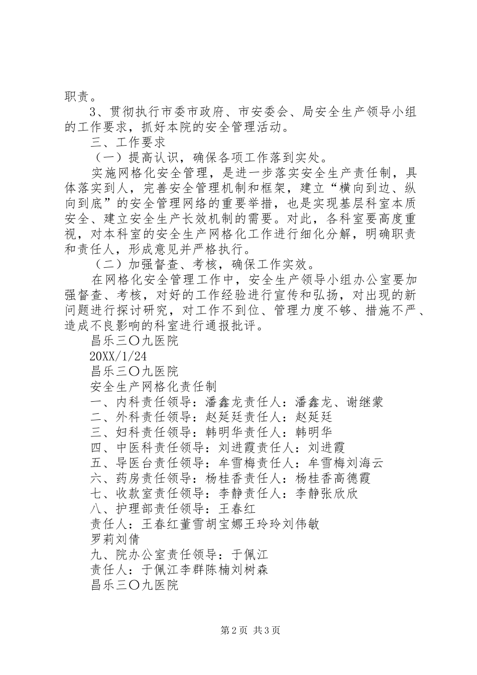 2024年医院安全生产网格化管理实施方案_第2页