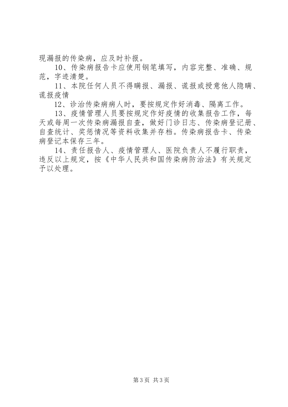 2024年医院传染病信息报告管理制度_第3页