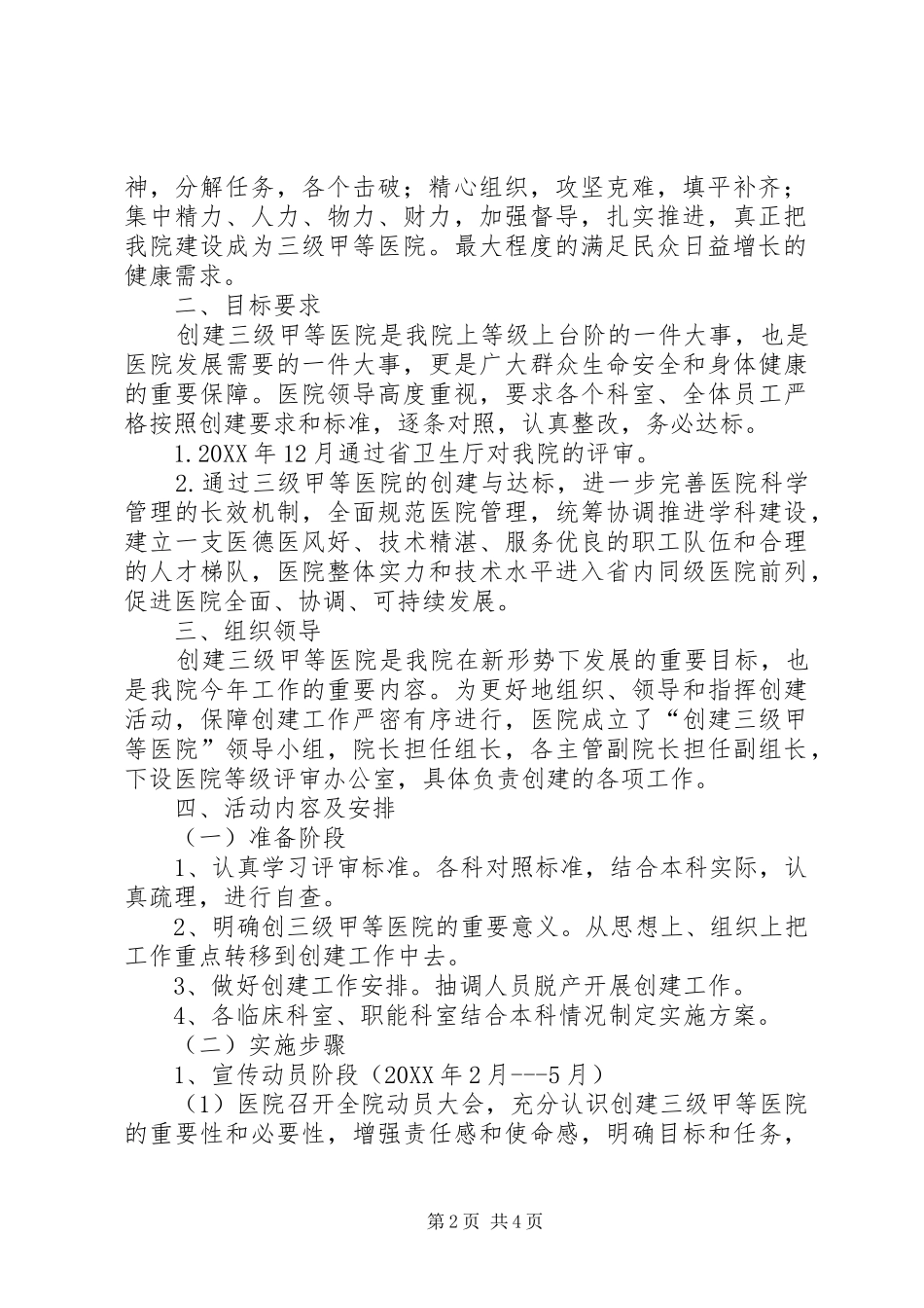 2024年医院创建三级甲等医院实施方案_第2页