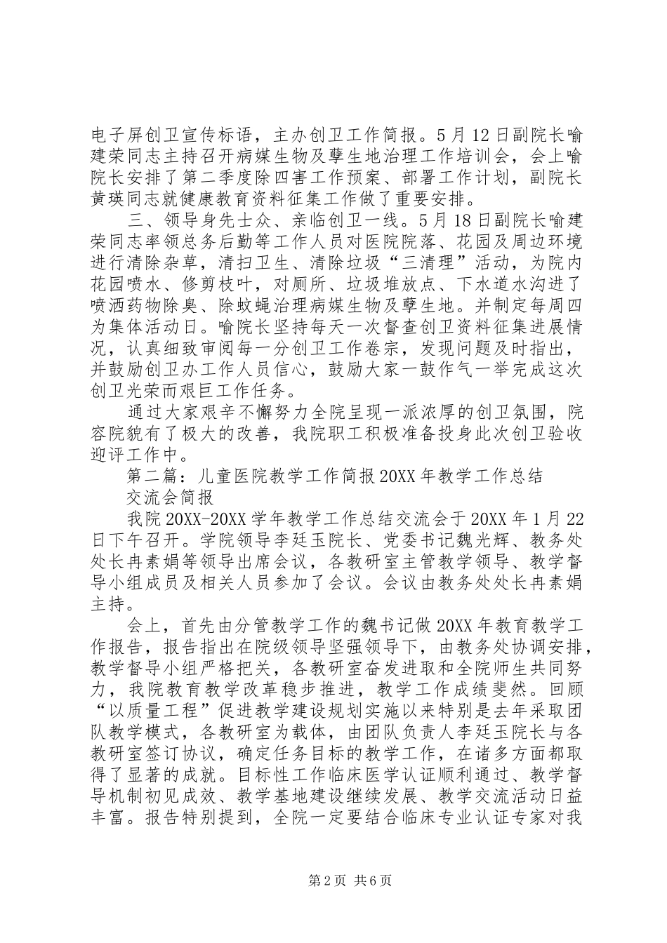 2024年医院创卫工作简报县区人民医院创卫工作_第2页