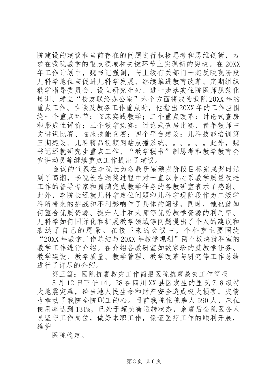 2024年医院创卫工作简报县区人民医院创卫工作_第3页