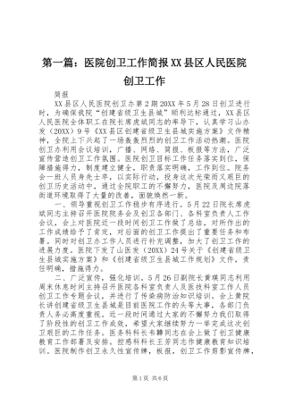 2024年医院创卫工作简报县区人民医院创卫工作