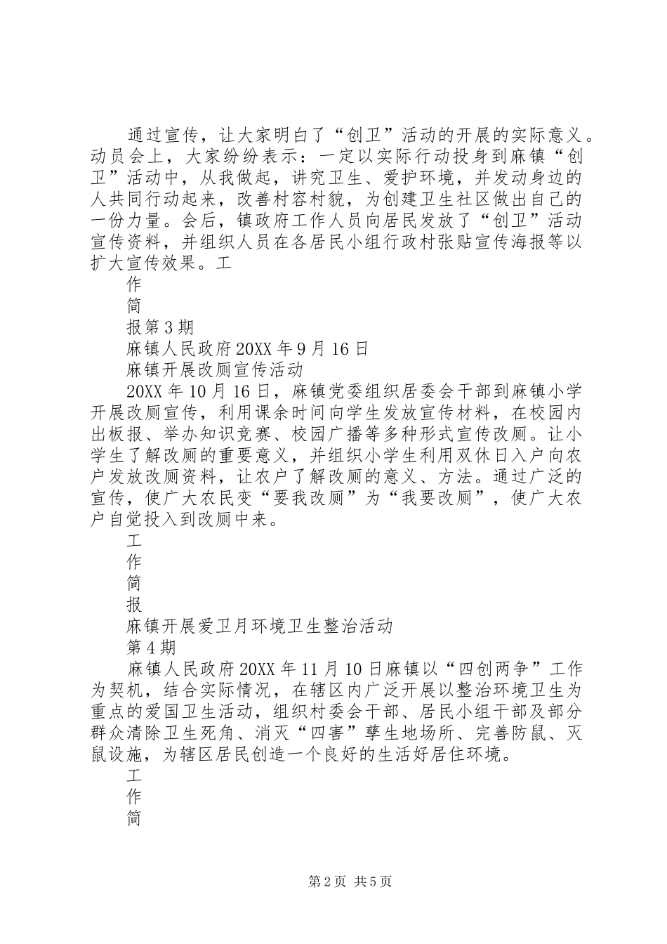 2024年医院创卫工作信息简报_第2页