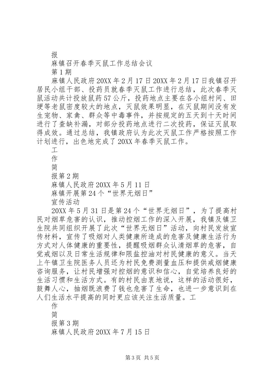 2024年医院创卫工作信息简报_第3页