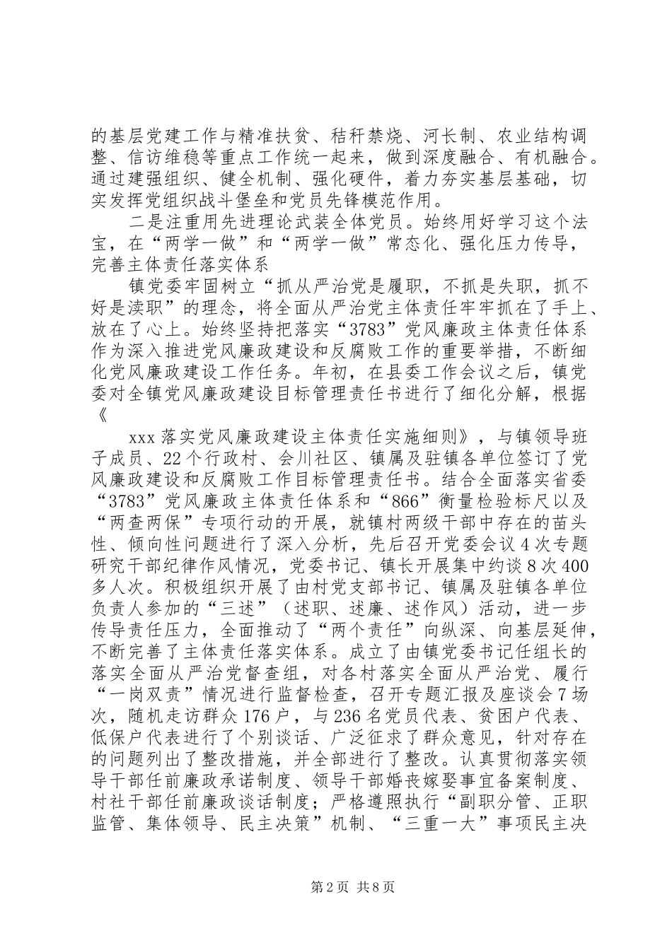 2024年医院党委巡察工作汇报材料_第2页