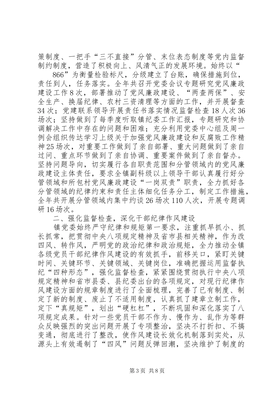 2024年医院党委巡察工作汇报材料_第3页