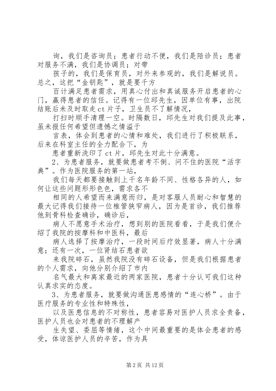2024年医院导医自我鉴定_第2页