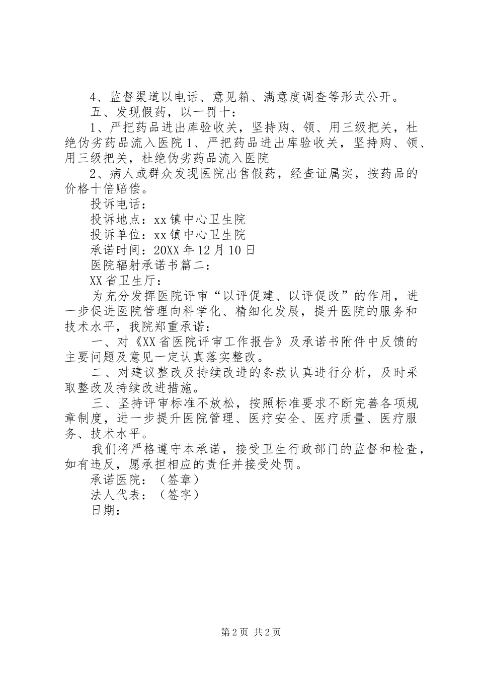 2024年医院辐射承诺书_第2页