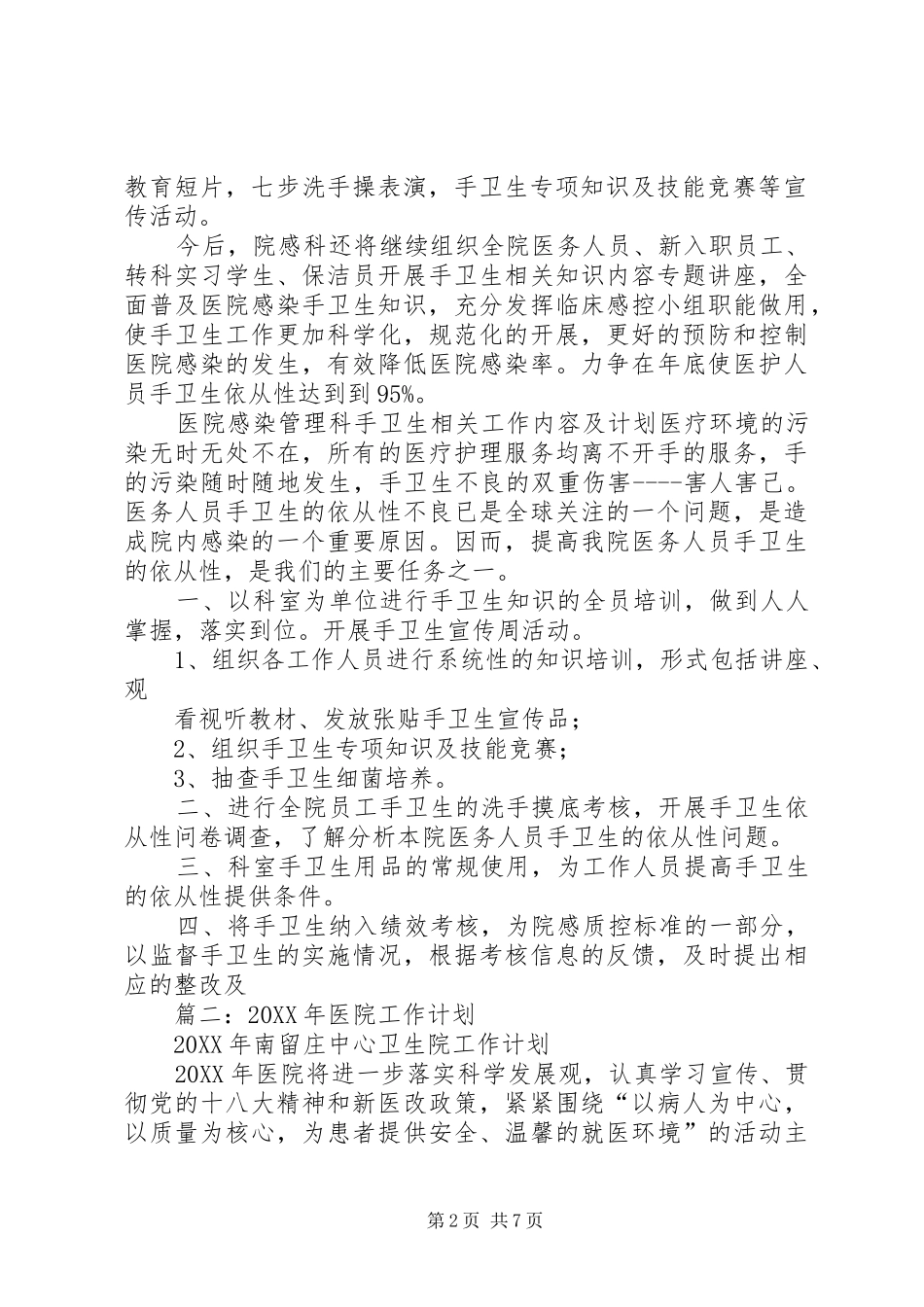 2024年医院感控办工作计划_第2页