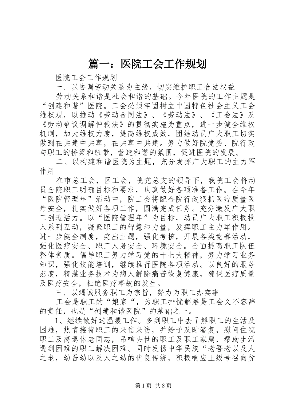 2024年医院工会工作规划_第1页