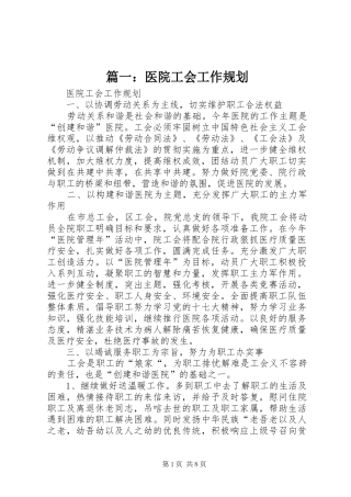 2024年医院工会工作规划