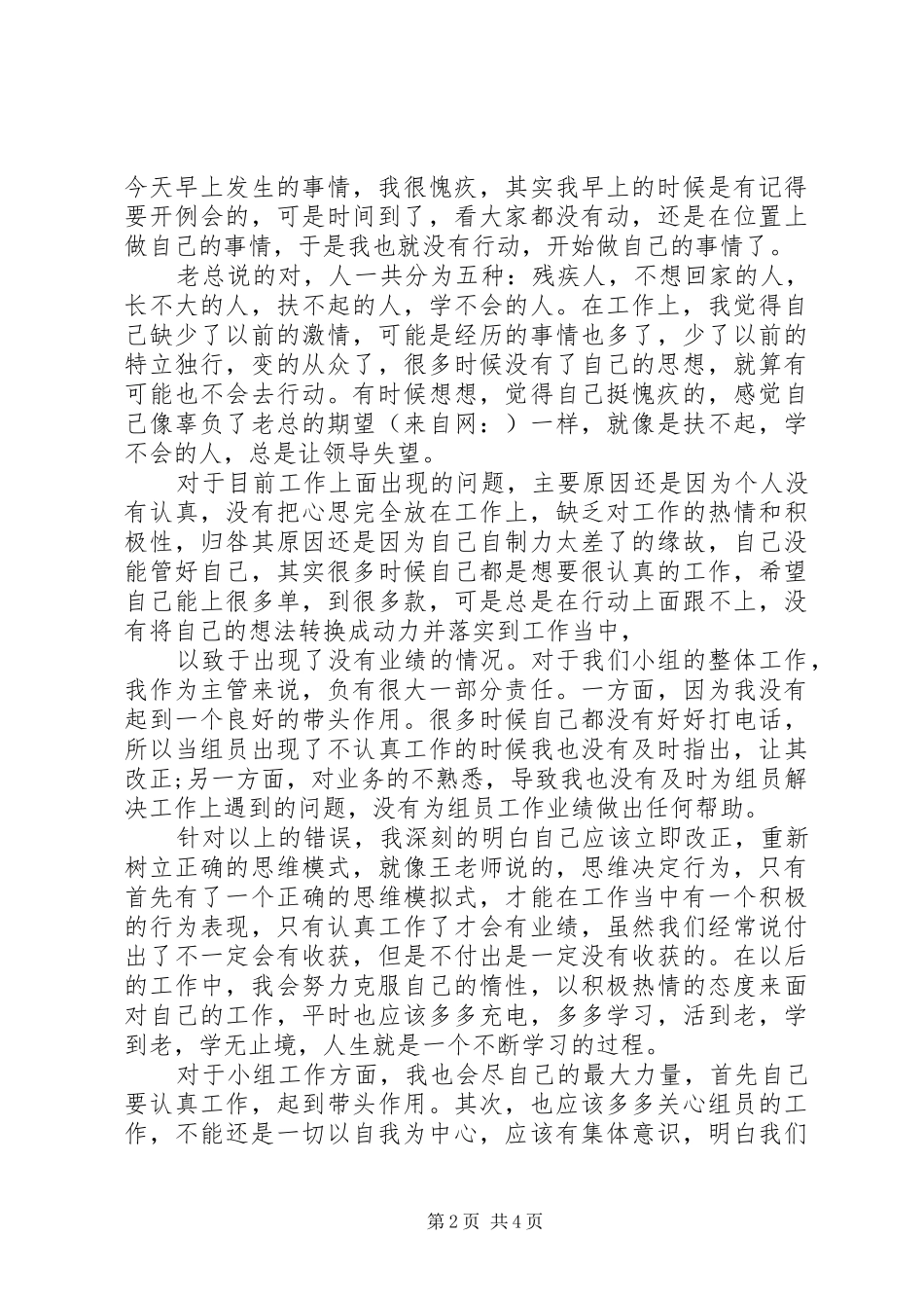 2024年医院工作失职检讨尊敬的院领导_第2页