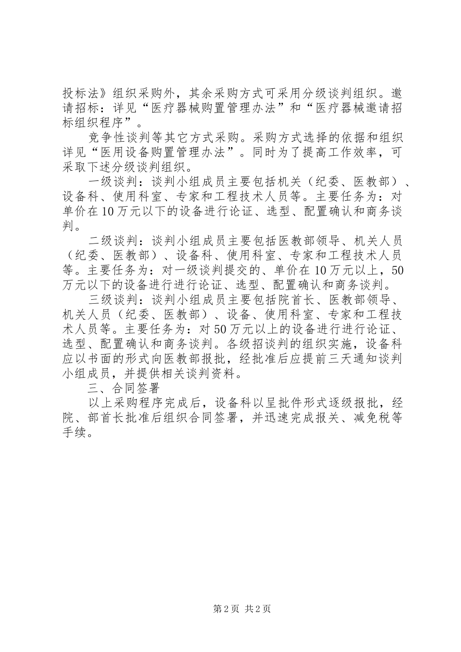 2024年医院购置设备论证报告格式_第2页