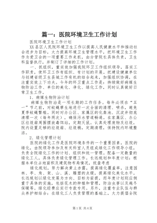 2024年医院环境卫生工作计划