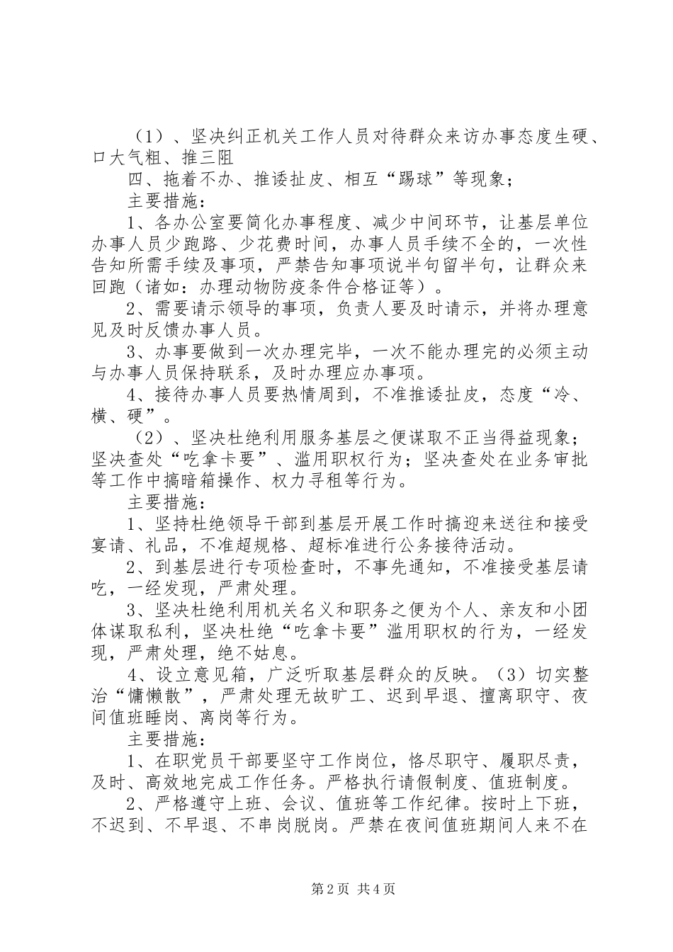 2024年医院回头看自查报告_第2页