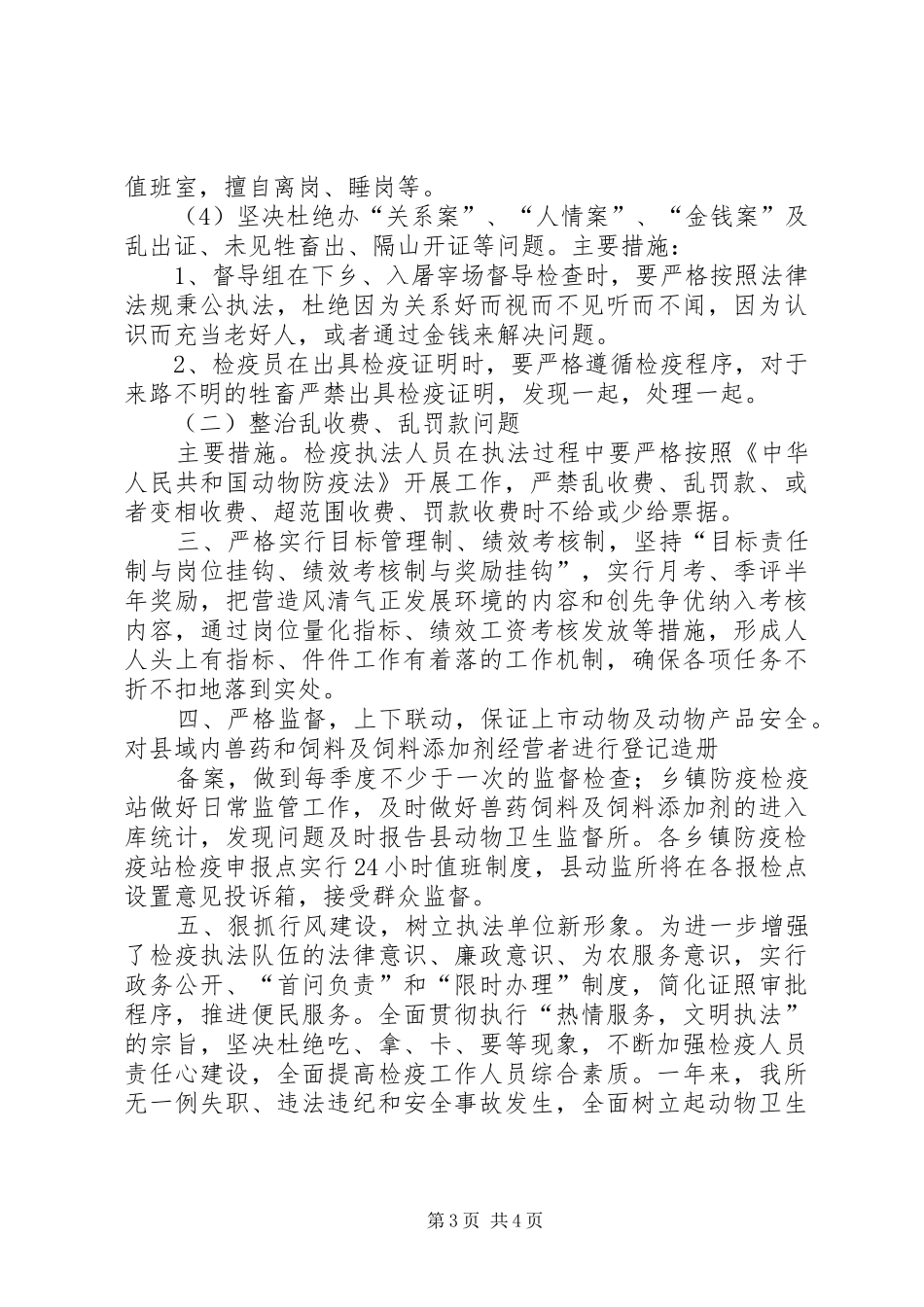 2024年医院回头看自查报告_第3页